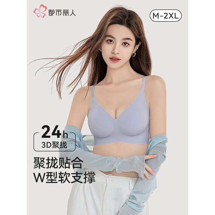 都市丽人 女士轻薄无痕无钢圈内衣文胸*2件