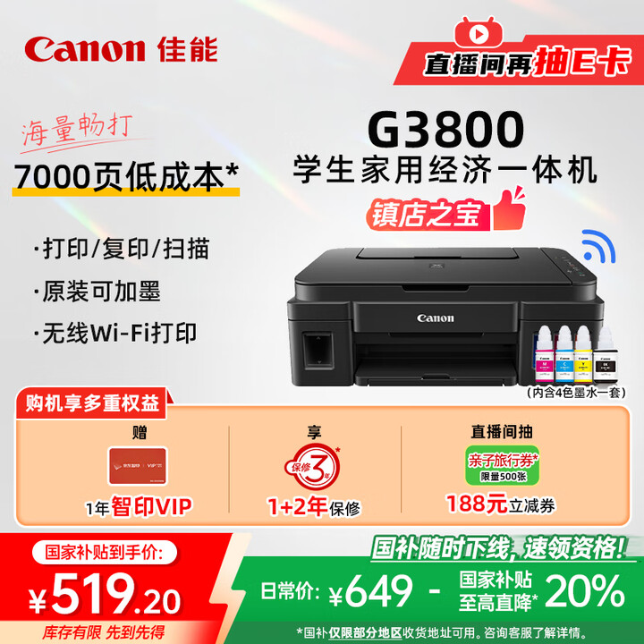 Canon 佳能G3800可加墨 彩色喷墨打印机  无线家用 作业/照片打印 大印量