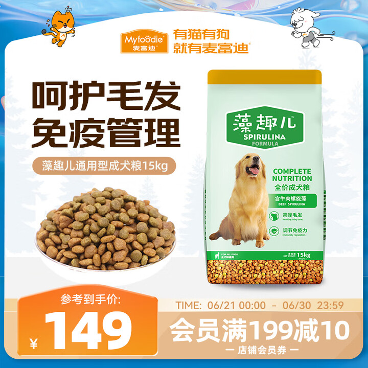 Myfoodie 麦富迪 狗粮藻趣儿15kg 牛肉螺旋藻
