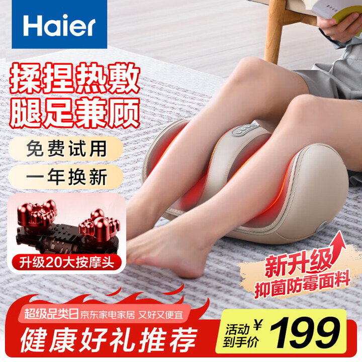 Haier海尔 足疗机 腿部按摩器 脚底脚部腿部小腿按摩仪HQZ-Z221Z