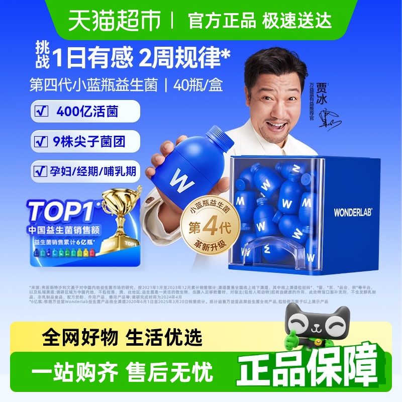 万益蓝WonderLab益生菌 小蓝瓶全能