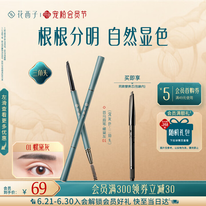 花西子极细三角眉笔 01螺黛灰 防水防汗不易晕染