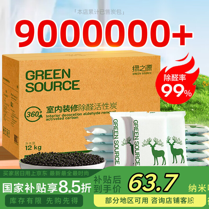 绿之源 活性炭除甲醛碳包12kg