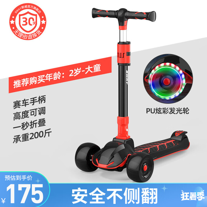 SWAY斯威 滑板车 儿童踏板车 骑士黑-加宽闪光大轮+高度可调