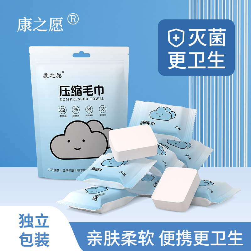 康之愿 一次性压缩毛巾独立装 20条