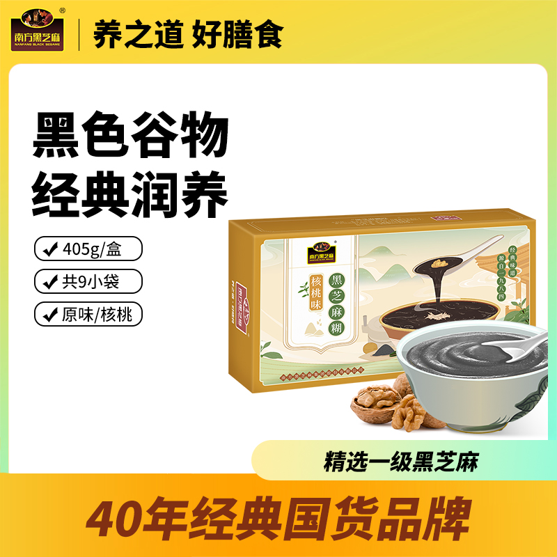 南方 黑芝麻糊 405g*2盒 （原味/核桃味）