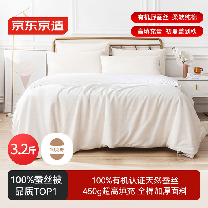 京东京造100%天然 蚕丝被 2x2.3m约3.2斤