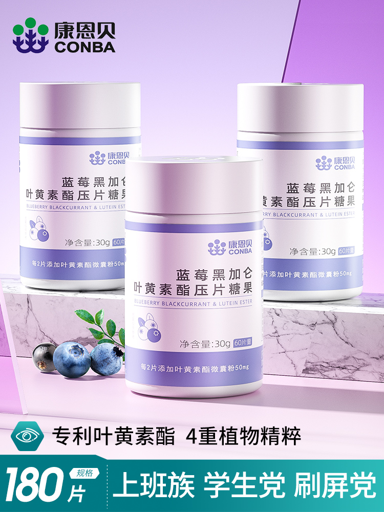 康恩贝 蓝莓叶黄素酯护眼片 60片