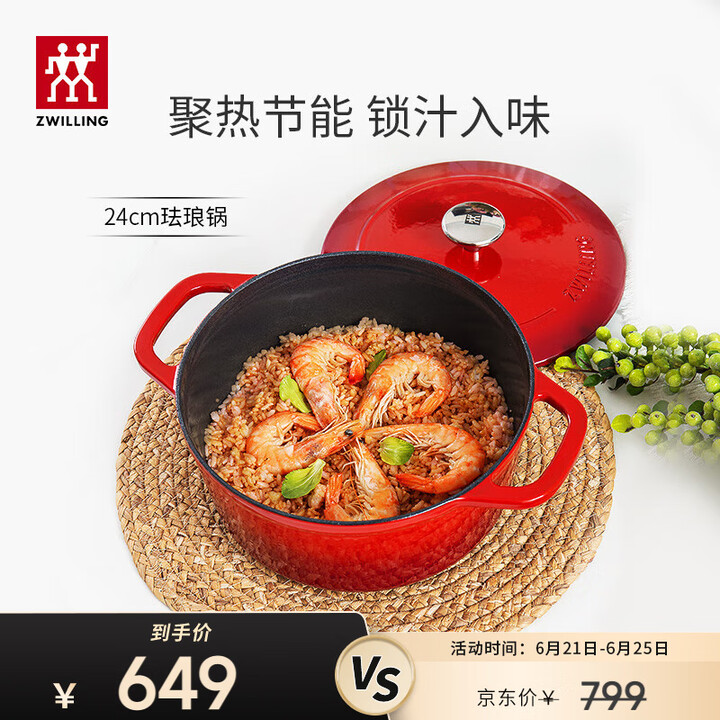 双立人珐琅锅 红色24cm 汤锅 圆形炖锅 铸铁锅