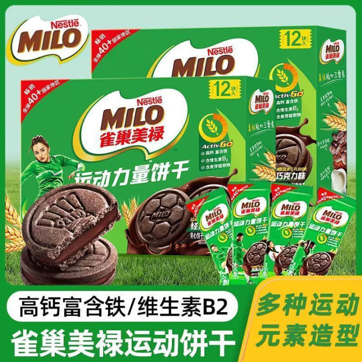 徐福记 雀巢美禄 Milo 动力量夹心饼干 108g*8盒