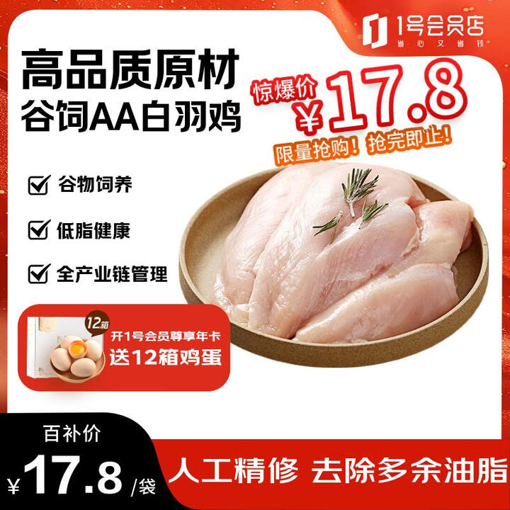 1号会员店 单冻鸡大胸  净重2斤 出口级食材
