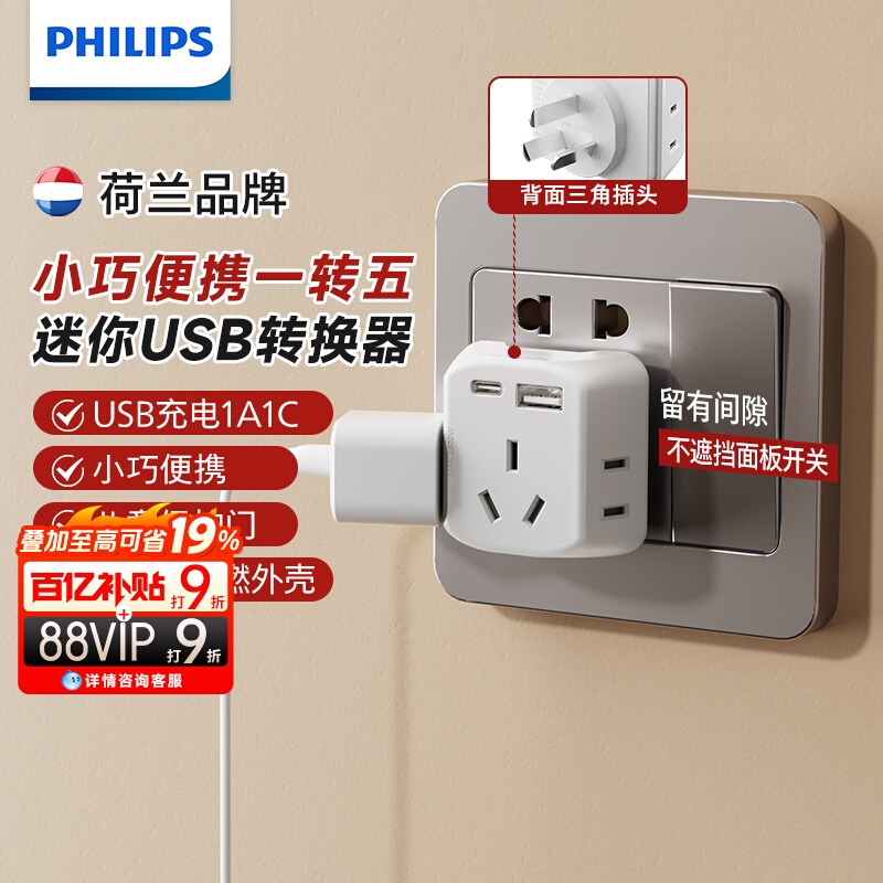 Philips 飞利浦 1032 一转三迷你转换器迷你魔方插座