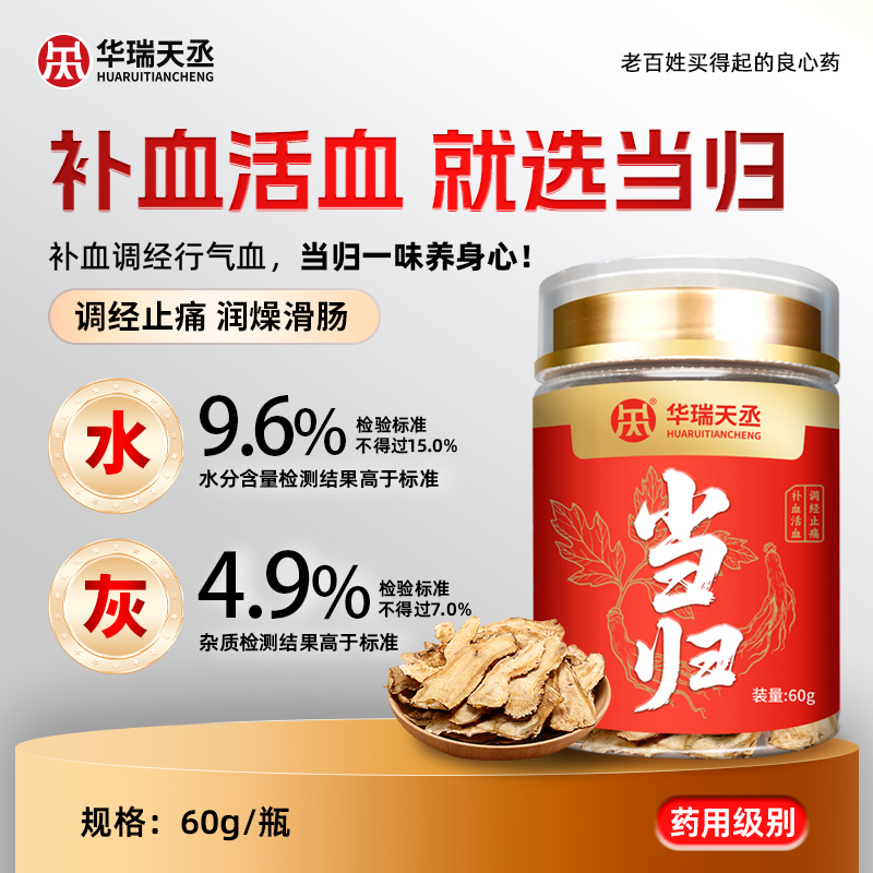 华瑞天丞 中药饮片当归 60g/罐