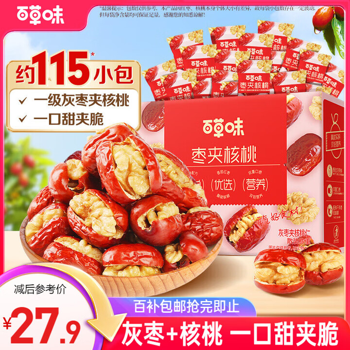 百草味 红枣夹核桃660g 新疆特产礼盒