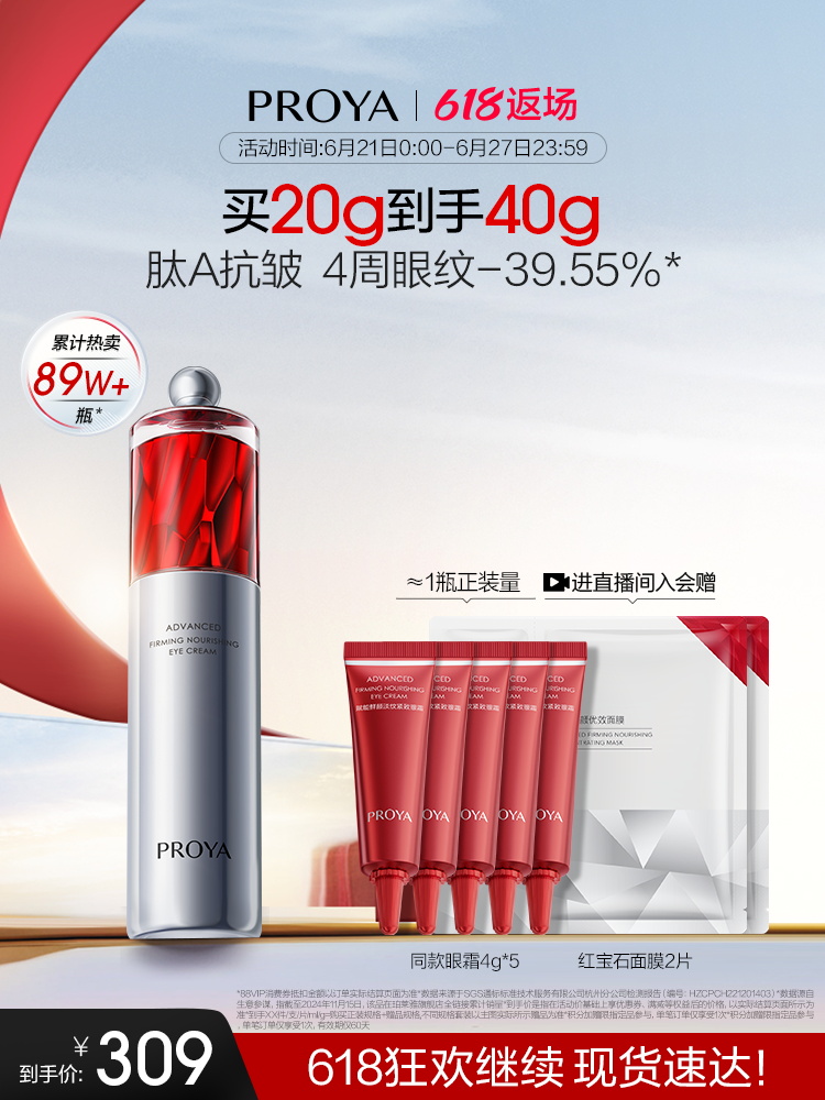 珀莱雅 红宝石眼霜2.0a醇 20g