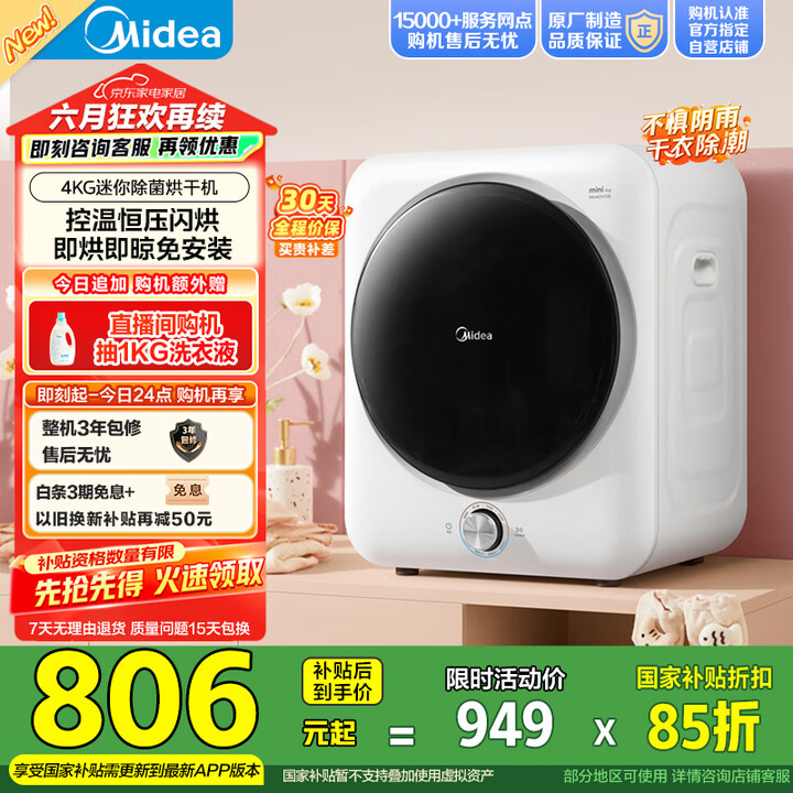 Midea美的 4公斤烘干机 MH40V10E 滚筒式干衣机 小型烘衣机