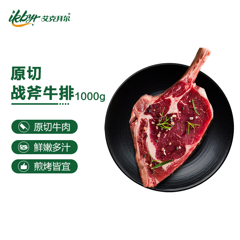 艾克拜尔 原切大战斧牛排厚切带骨牛扒 1kg