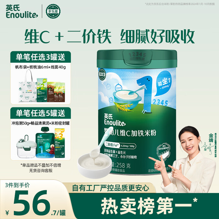 英氏婴幼儿高铁米粉 6个月258g