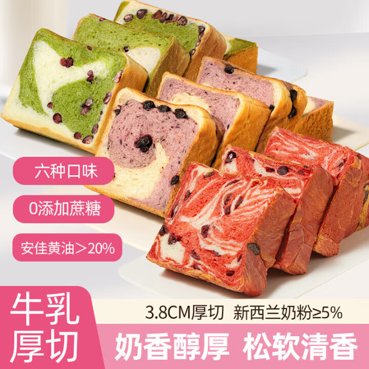颜小贝 鲜牛乳黄油厚切吐司面包 6种口味1000g