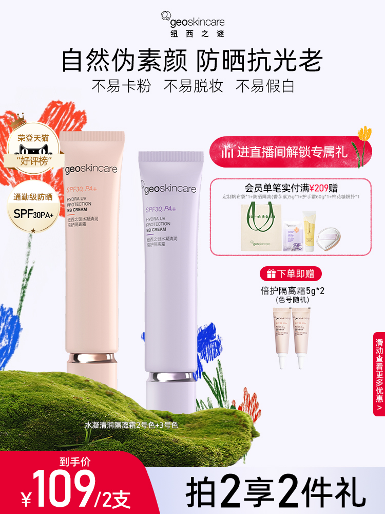 纽西之谜 隔离霜 防晒霜 素颜霜 贴贴霜 妆前乳 提亮肤色 40ml