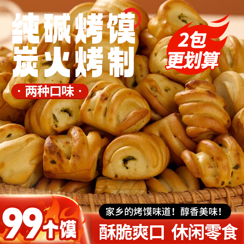 晋斋坊 纯碱烤馍 山西特产小馍丁 500g/袋