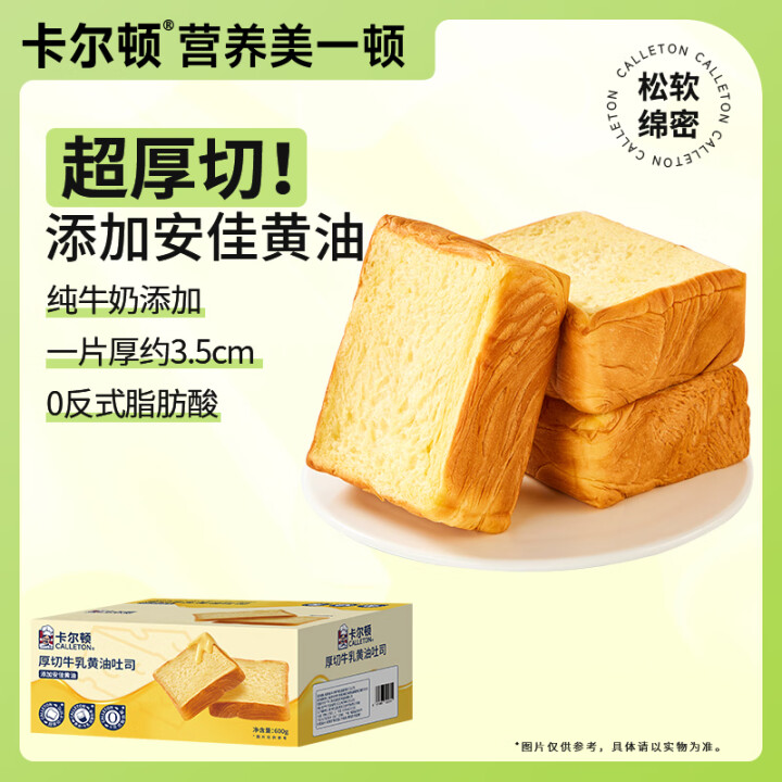 Calleton卡尔顿 厚切牛乳黄油吐司早餐面包 600g