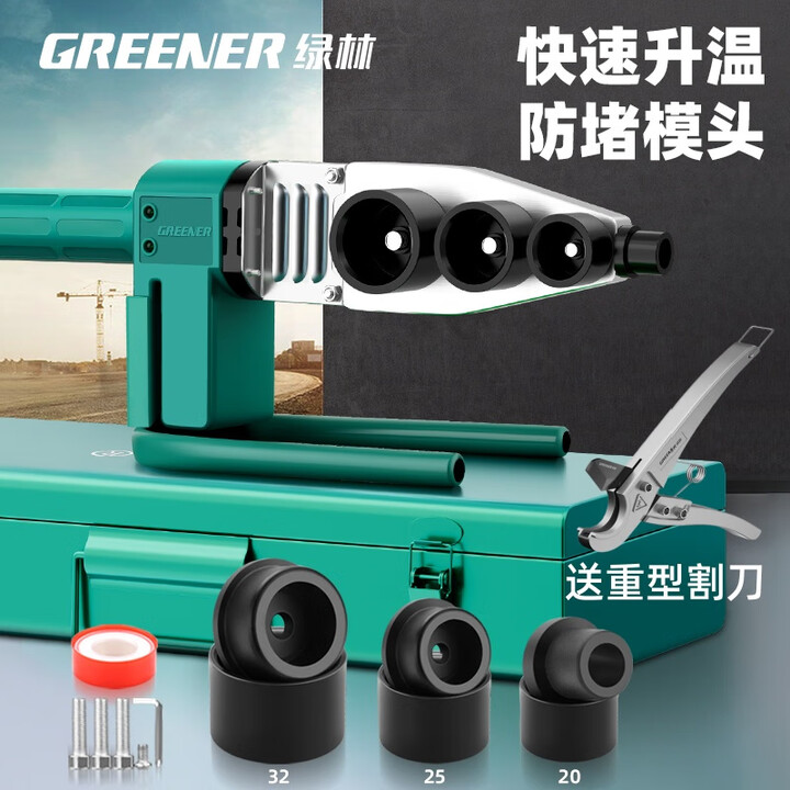 绿林热熔器 家用热熔机 32型恒温水管焊接机