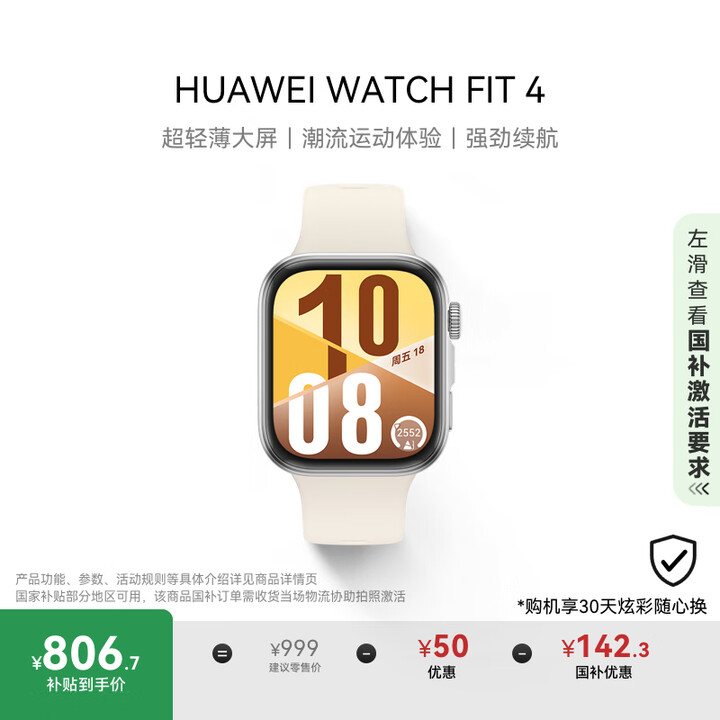 华为运动智能手表 HUAWEI WATCH FIT 4