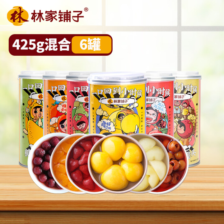 林家铺子 水果罐头 多口味组合装425g*6罐 口味随机