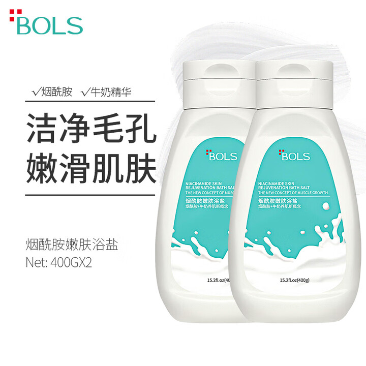 Bols葆丽匙 烟酰胺嫩肤浴盐400g*2