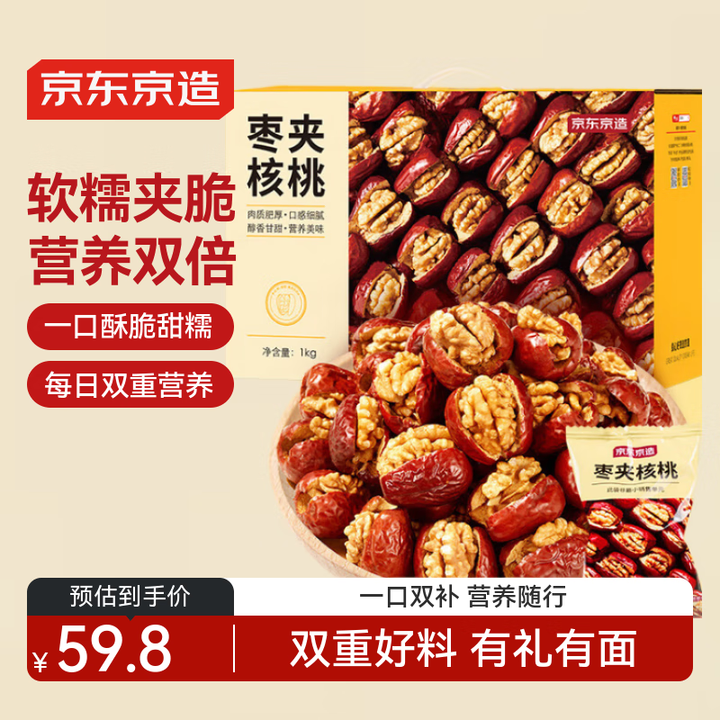 京东京造 大枣夹核桃1000g礼盒 零食坚果