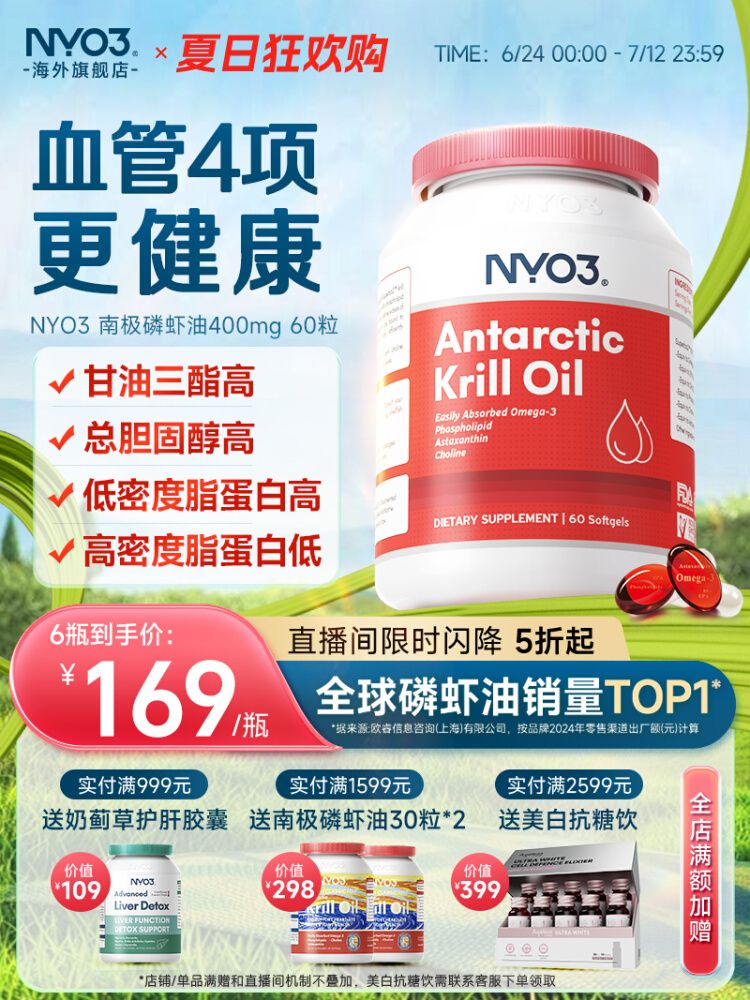 NYO3 诺威佳纯南极 磷虾油 软胶囊鱼油 虾青素60粒 挪威进口