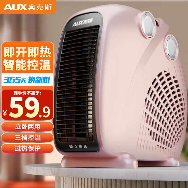 AUX奥克斯 暖风机 取暖器 NFJ-200A2 过热保护+智能恒温