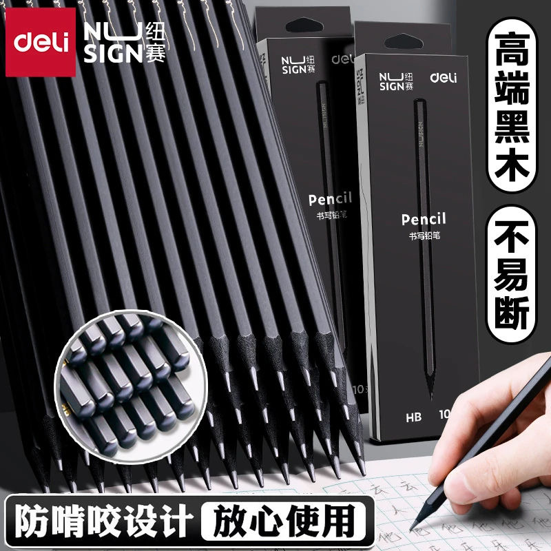 Deli 得力 高端黑木纽赛铅笔 石墨黑金无铅无毒 2B/10支装