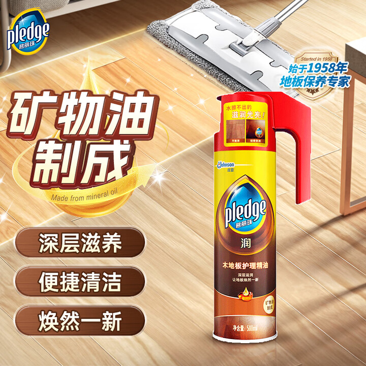 碧丽珠 木地板护理精油 500ml 木地板蜡