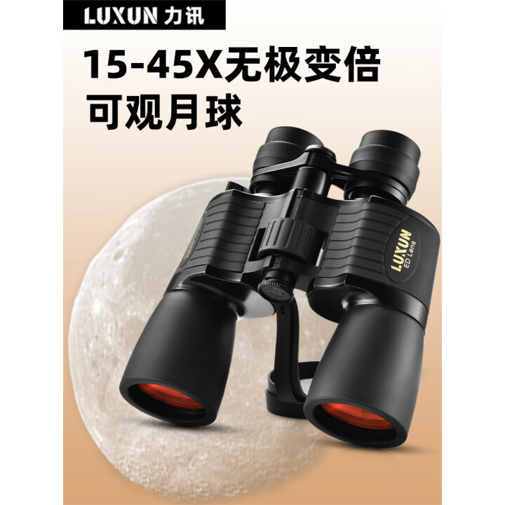 LUXUN望远镜 高清高倍 带微光夜视双筒变倍望远镜 LX8182