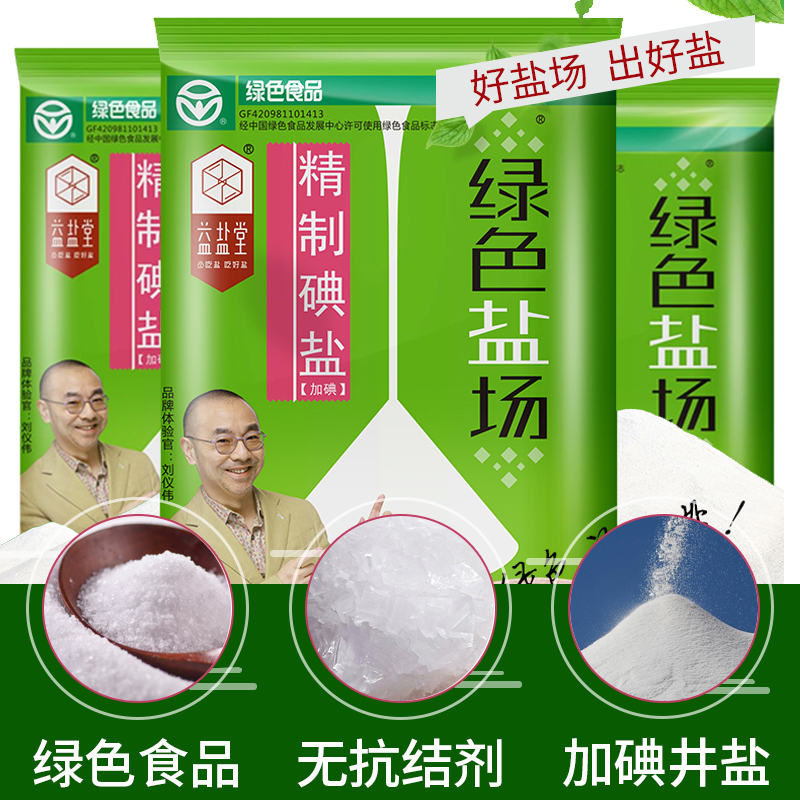 益盐堂 绿色盐场 加碘精制食用盐 280g*10袋