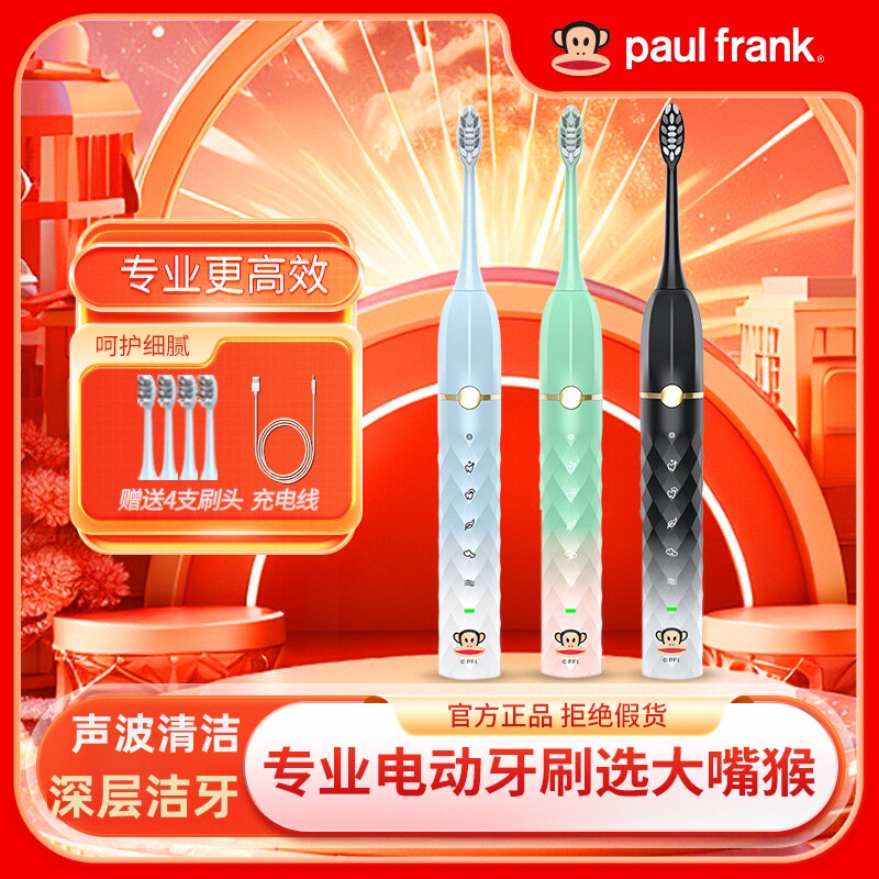 大嘴猴 成人充电声波软毛电动牙刷（送4支原装刷头+充电线 ）3色