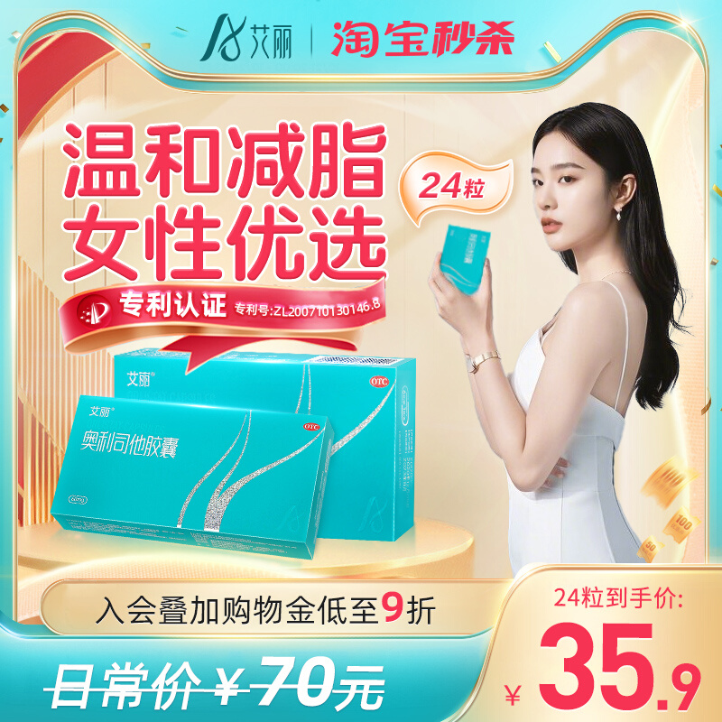 艾丽 奥利司他减脂排油胶囊 60mg*24粒装