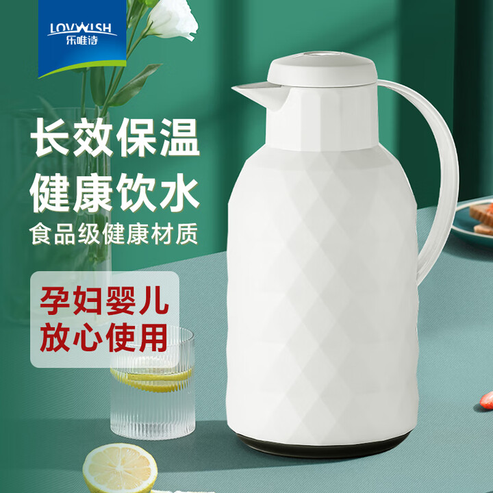 Lovwish 乐唯诗 钻石纹按压款玻璃内胆保温壶️1.4L 白色