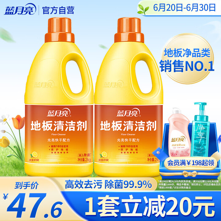 蓝月亮 地板清洁剂2kg*2 柠檬香