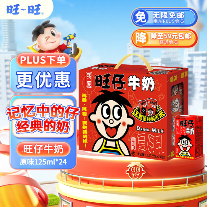 旺旺 旺仔牛奶125ml*24包 礼盒装