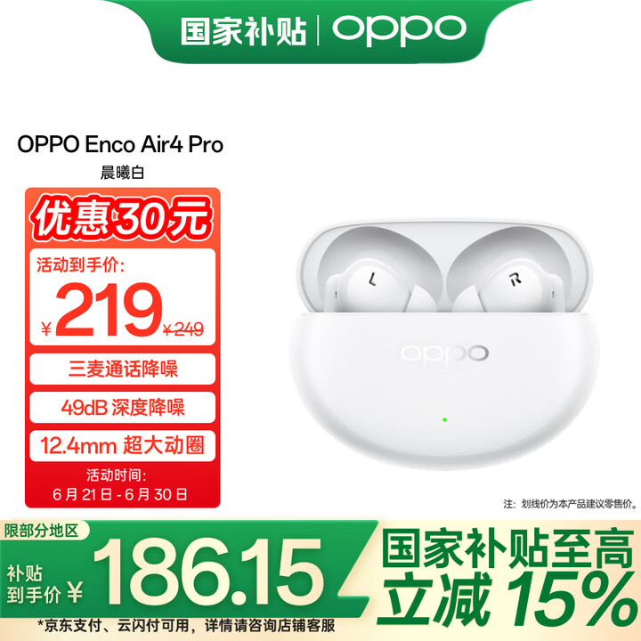 OPPO Enco Air4 Pro 真无线降噪 蓝牙耳机 入耳式 晨曦白
