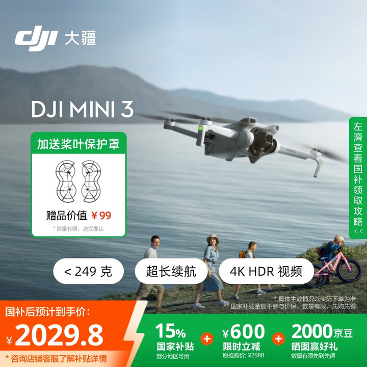 大疆无人机 DJI Mini 3 小型遥控飞机 兼容带屏遥控器
