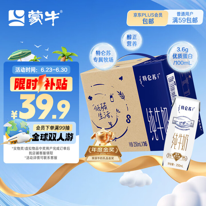 蒙牛 特仑苏纯牛奶250ml*16盒3.6g乳蛋白礼盒整箱装