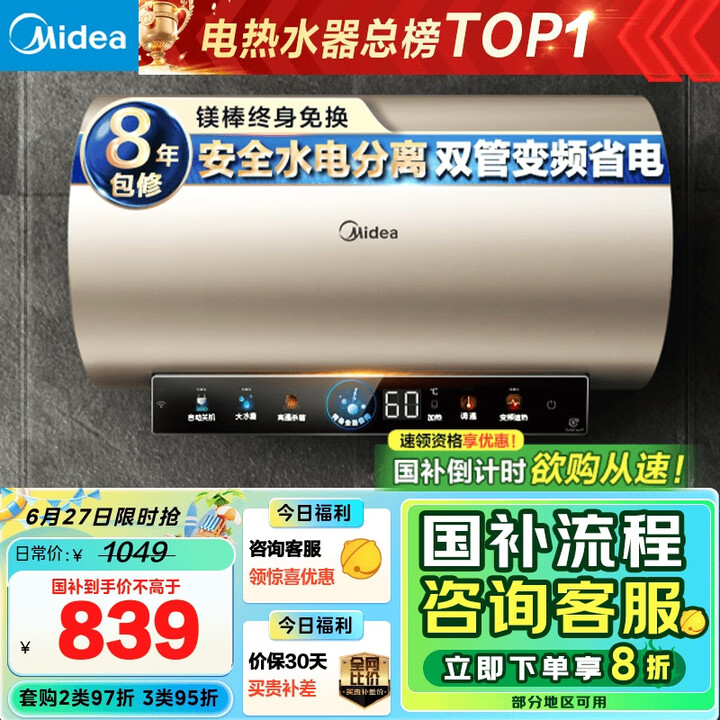 美的电热水器 60升 水电分离F6033-JE6(HE)