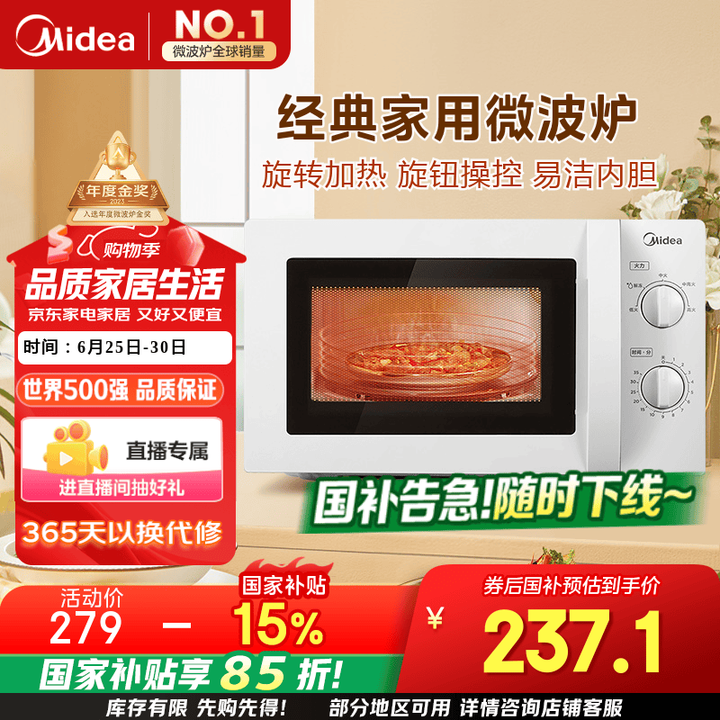 Midea美的 快捷微波炉 M1-L213B