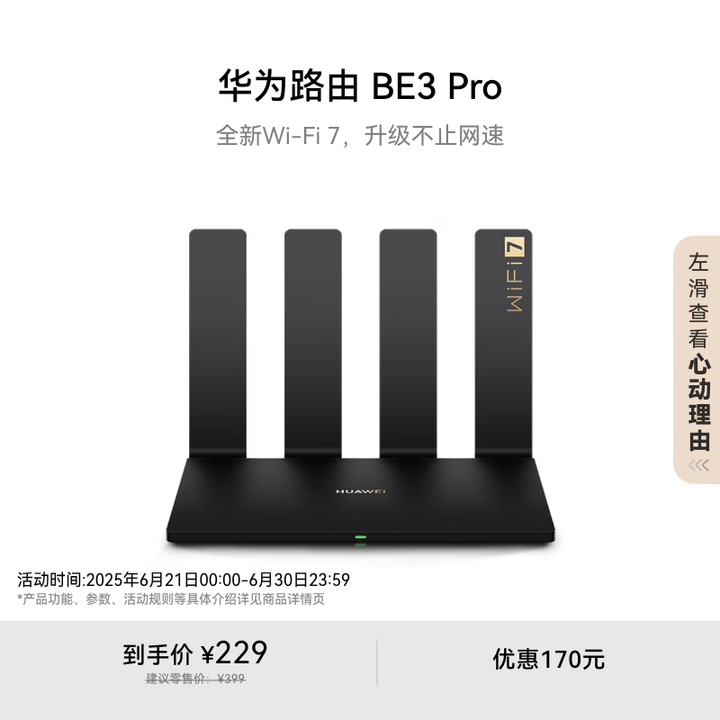 华为路由 BE3 Pro  无线家用路由器  无线千兆家用
