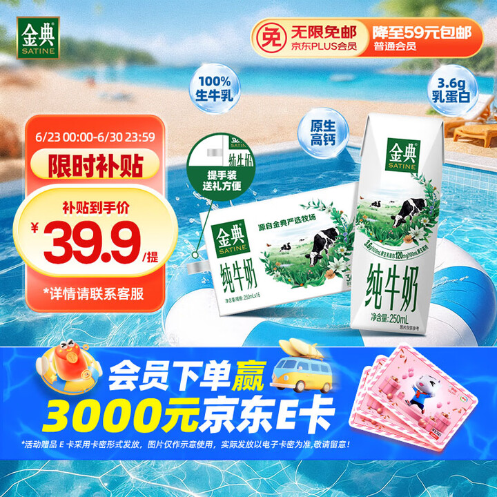 伊利金典纯牛奶整箱 250ml*16盒 3.6g乳蛋白 礼盒装