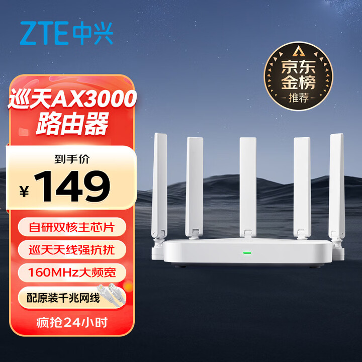中兴 ZTE 巡天 路由器 AX3000 WIFI6千兆无线